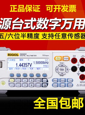 RIGOL普源五位半台式数字万用表DM3058/DM3068/3058E双数显六位半