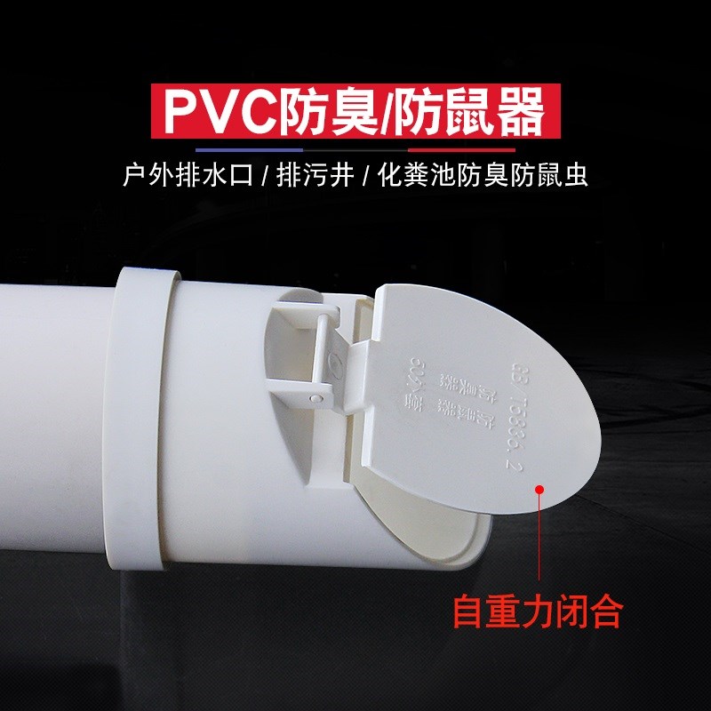 pvc排水管防臭器下水管堵口防老鼠110排污化粪池户外防臭防鼠虫盖