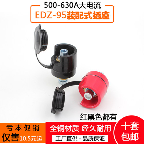 装配式电缆插座 EDZ-95b平方电焊机快速接头快速接头座电缆耦合器