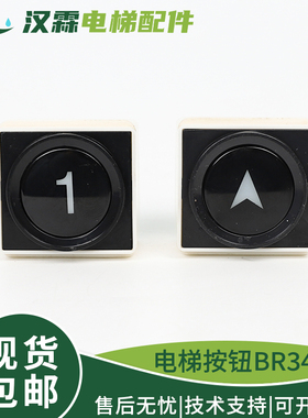电梯按钮BR34A带耳不带耳按键外呼按钮适用西子奥的斯配件