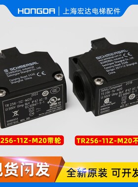 蒂森电梯扶梯TS256/TR256-11Z-M20梯级下陷开关施迈赛配件