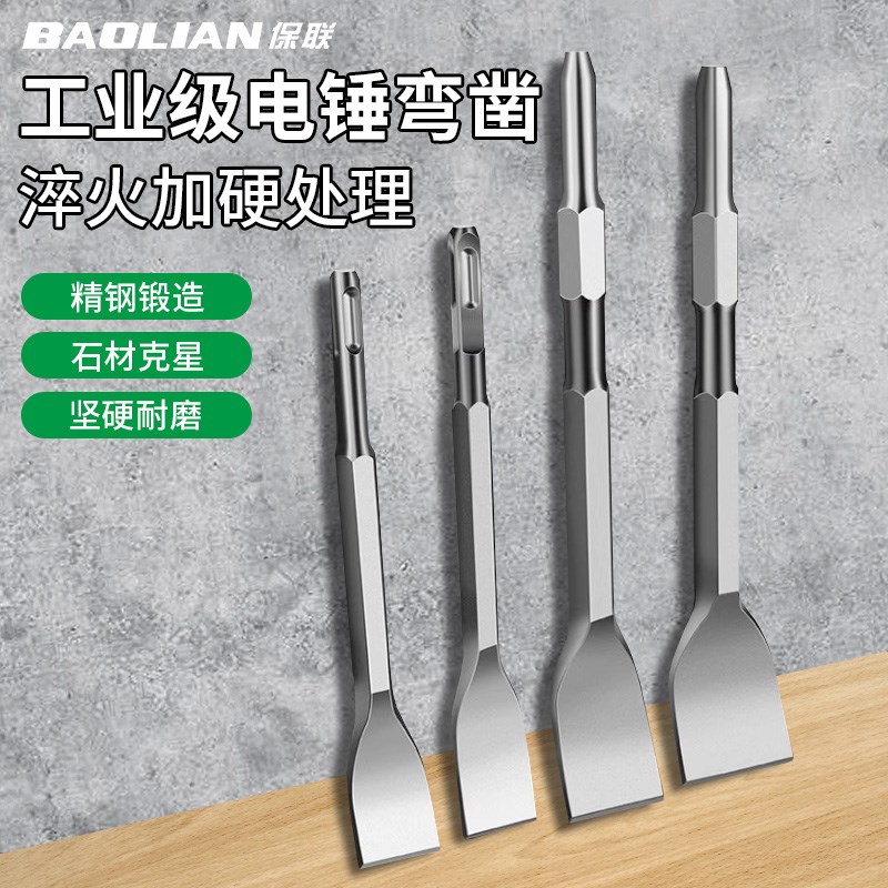 保联电锤弯凿子加厚冲击钻头高硬度扁凿方柄圆柄六角柄电镐开槽铲