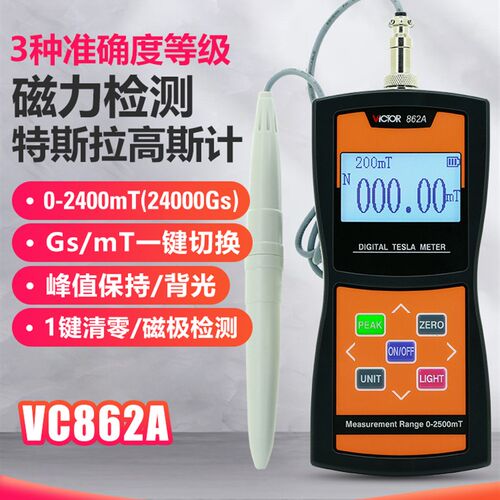 胜利高斯计数字磁场磁力磁性强度检测仪高精度特斯拉计磁通测磁仪