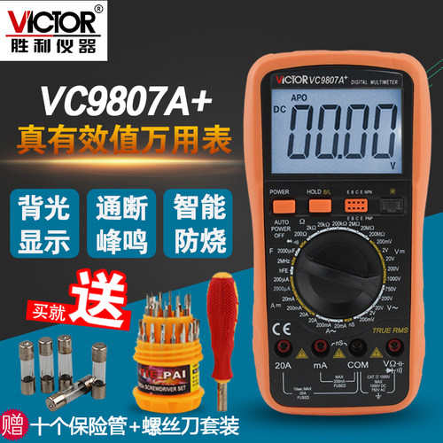 胜利数字万用表VC9806+VC9807A+VC980+高精度数显式多用表万能表