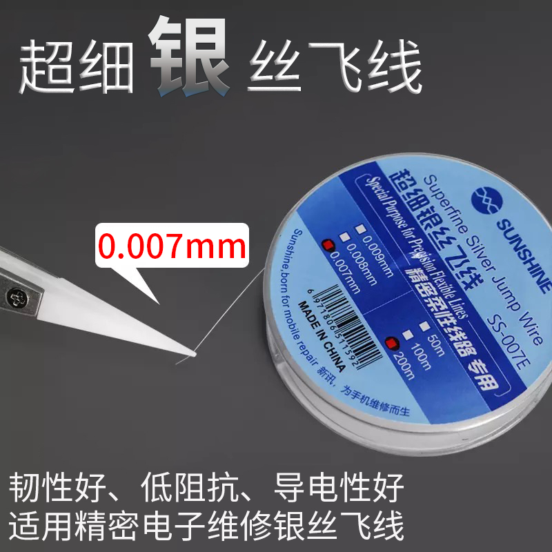 超细银丝飞线0.007mm CPU掉点补点打圈主板指纹排线led焊接引线