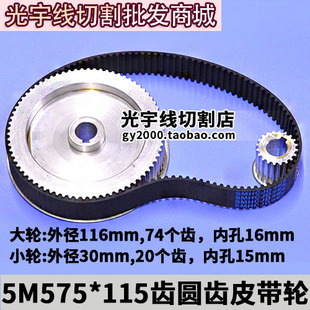 配5M575 线切割配件 74个齿 皮带轮 115齿圆齿皮带用 同步带齿轮