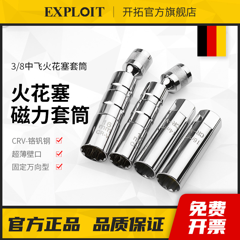 火花塞套筒扳手磁性万向中飞1416mm汽车摩托车加长火星塞拆卸工具