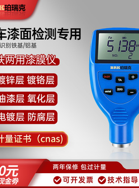 珀瑞克BCT810F铝铁两用漆膜仪汽车漆面检测防腐防火涂层测厚仪