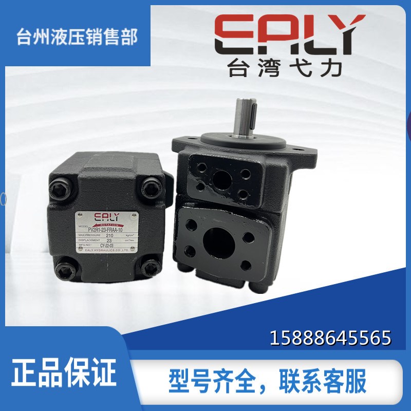 台湾EALY弋力PV2R1-10-14-17-19-23-25-28-30-FRAA/FRAL-10叶片泵