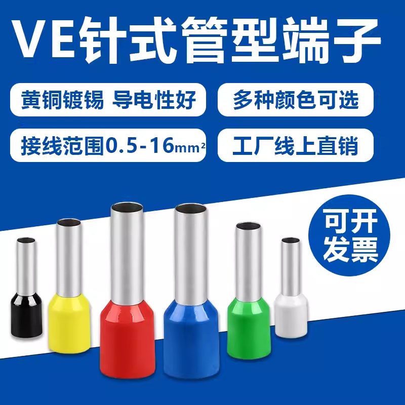 管型端子E0508 VE1008针形插针压线鼻管形预绝缘冷压接线黄铜紫铜