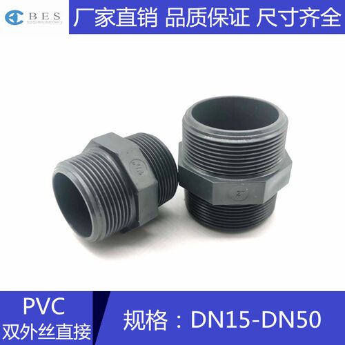 PVC双外丝接头PVC双外牙直接 双螺纹直通 塑料双头对丝   深灰色