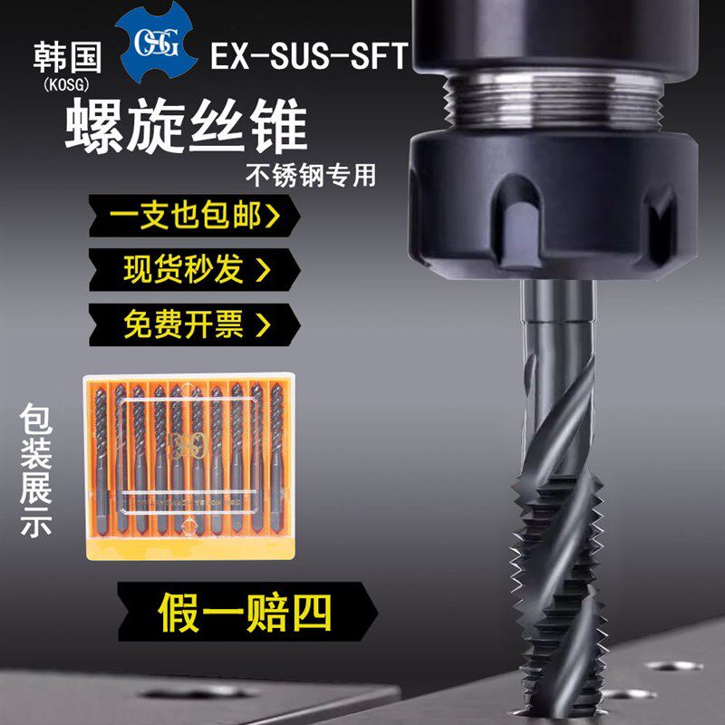 韩国进口K-OSG不锈钢螺旋丝锥EX-SUS-SFT含钴氮化机用丝攻M2-M30