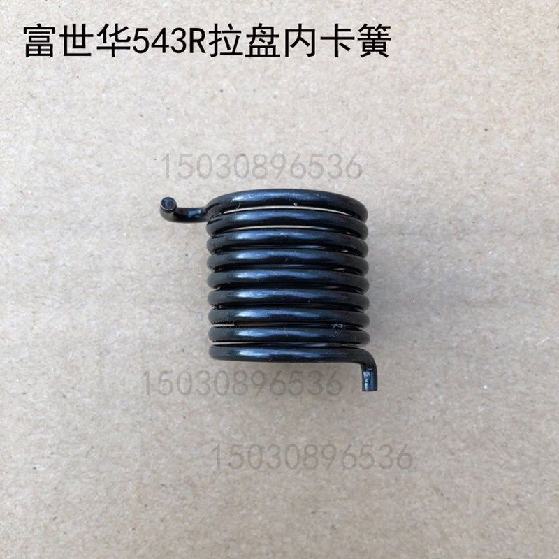 富世华543R打草机割灌机拉盘启动器卡簧,农用物资,苗木固定器/支撑器,淘宝优惠券,粉丝福利购,淘宝优惠卷