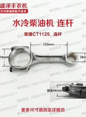金坛常通英田亚美柯 水冷单缸柴油发电机配件CT1125 ZS1130连杆