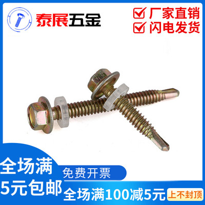 法兰自攻自钻镀彩GB15856.4 六角法兰带垫自攻自钻M5.5钉自攻螺丝