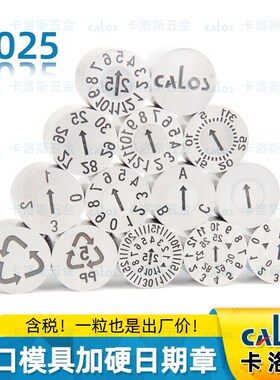 进口CALOS卡洛斯塑料2025年模具日期章可调年月日个十位产品数字