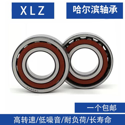 哈尔滨角接触球轴承 7000 7001 7002 7003 7004 7005 7006AC C