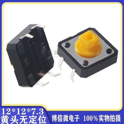 无定位 12*12*7.3 黄头黄色方头 轻触开关4脚 B3F-4055 12x12x7.3