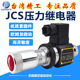 液压油压开关JCS 02NL 02H 02N 02NLL JCS 压力继电器