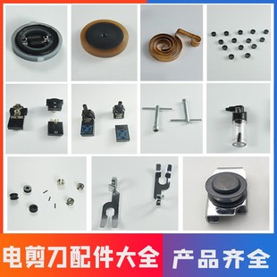 三田电剪刀配件大全km底盘滚轮滑轮凯斯曼裁剪机扳手压脚传动轮
