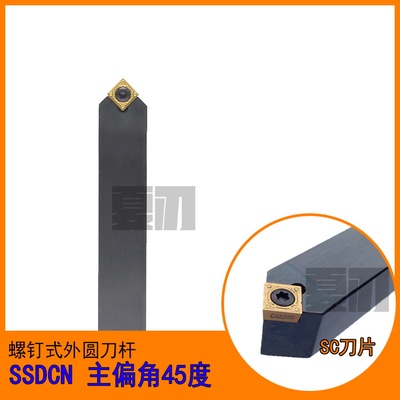 数控刀杆外圆车刀45度倒角SSDCN2020K09/1616H09/1212H09/2525M12