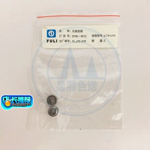 福立GC9790PLus玻璃衬管密封垫 带金属壳石墨垫 进样器衬管密封垫