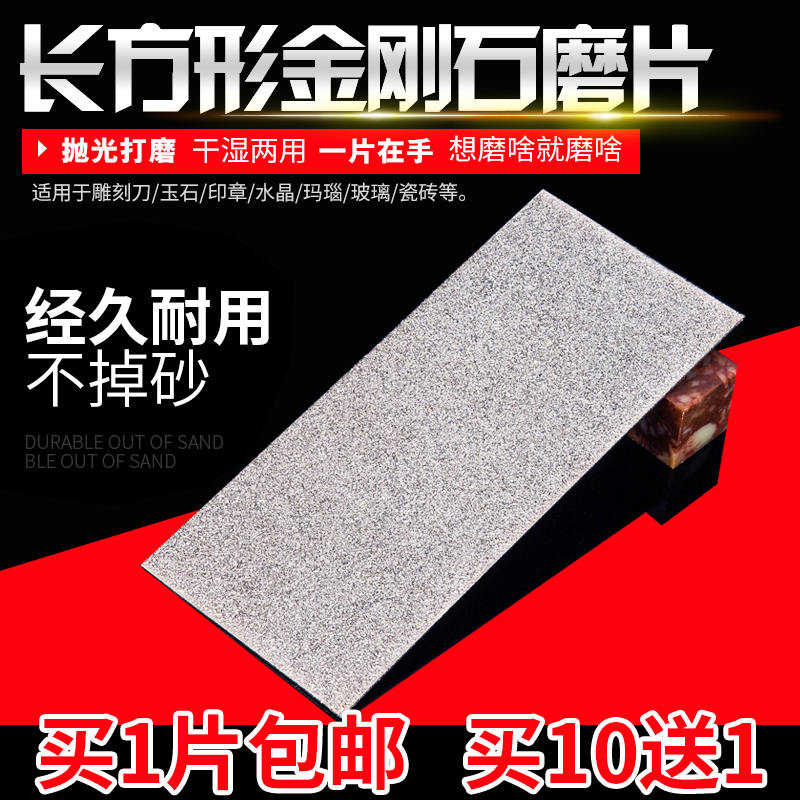 金刚石金刚砂方形磨片金刚石磨盘篆刻磨刀工具砂轮片玉石印石打磨