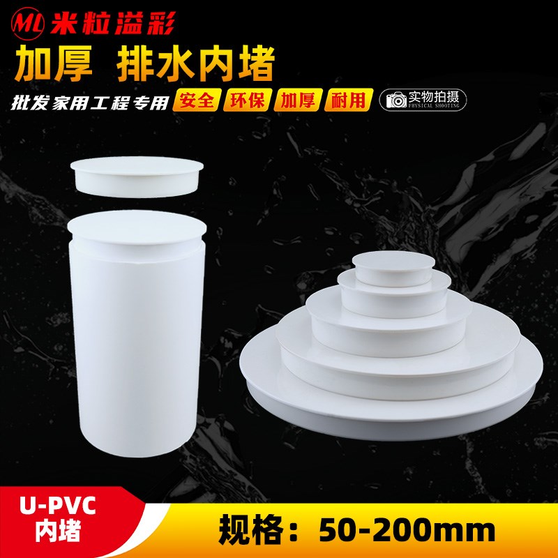PVC管内堵内堵帽堵塞下水管塑料管件配件 50 75 110 160 200