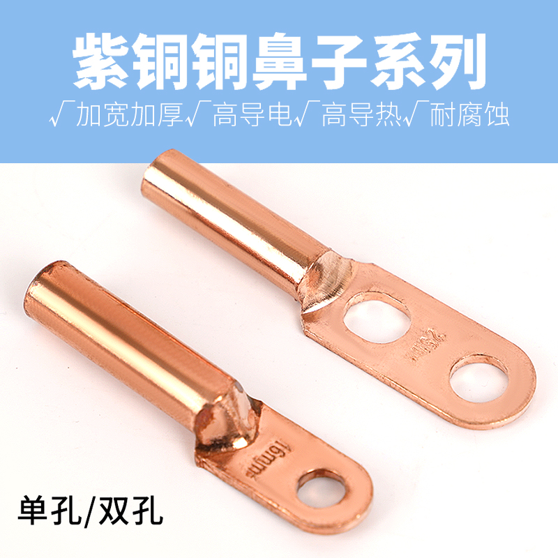 16mm平方铜线鼻子电线防雨型铜25/50mm耳电缆堵油铜接头接鼻线