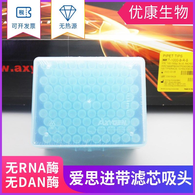 爱思进10ul无菌盒装短吸头Axygen T-300-R-S爱思进滤芯 20ul枪头,农用物资,苗木固定器/支撑器,淘宝优惠券,粉丝福利购,淘宝优惠卷