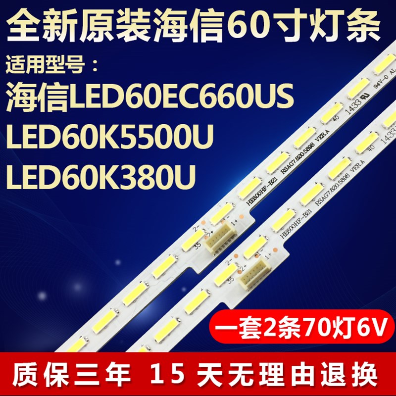 全新适用 海信LED60EC660US LED60K5500U LED60K380U液晶电视灯条