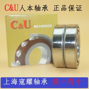 C&U人本轴承7000ACTN1/P5DBB 7001ACTN1/P5DBB 7002ACTN1/P5DBB