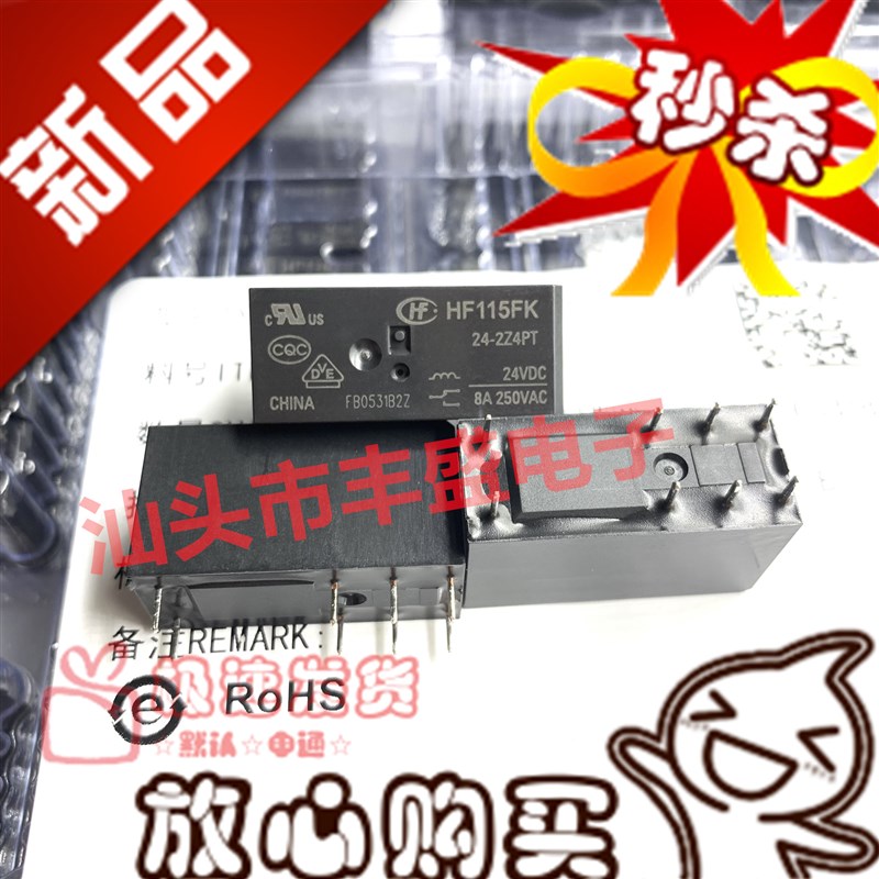 全新原装 HF115FK 24-2Z4PT 24VDC宏发8A 二开二闭24-2Z4T 继电器