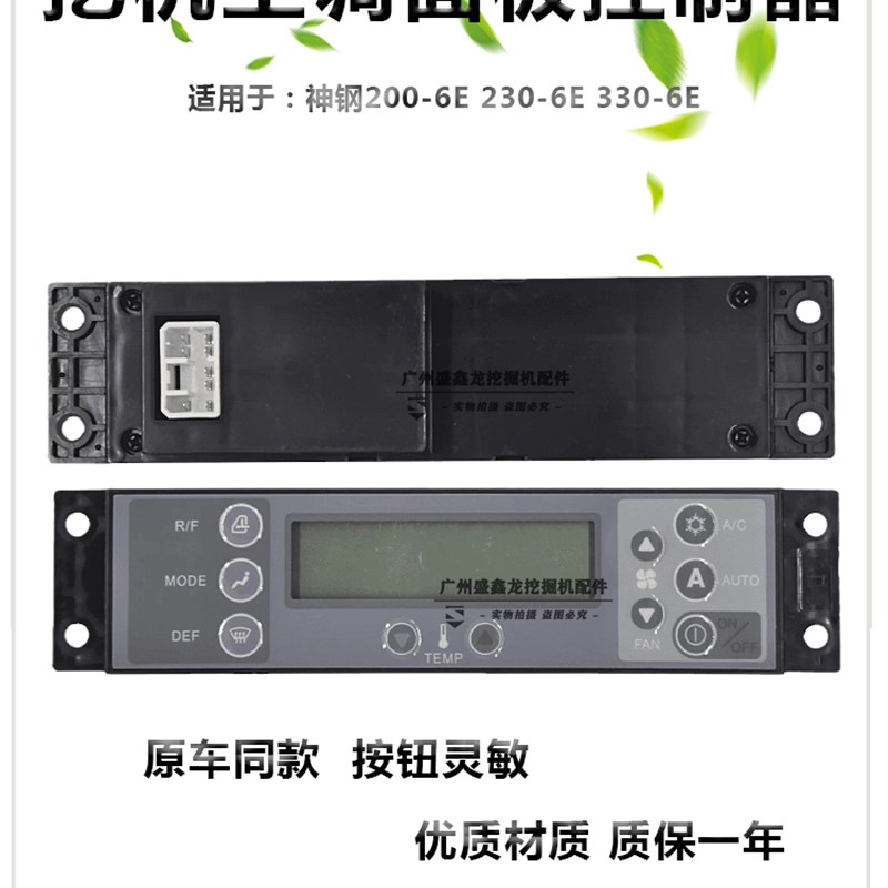 挖掘机配件适用于神钢SK60/75SR/200/210/260/350-6E空调控制开关