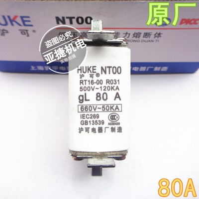沪可 HUKE熔断器NT00 RT16-00 500V 120KA 40A 50A 63A 100A 125A