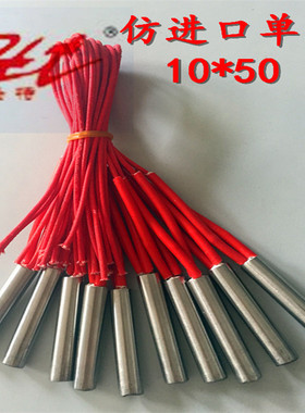 10*50MM220V100W不锈钢发热管仿进口单头加热棒模具电热管烫金机