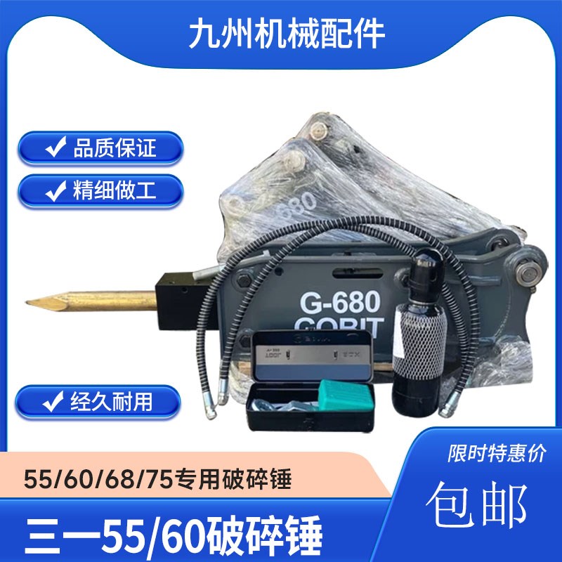 三一 55 60 65 70 75 80 85 90挖掘机53 M68 70 75破碎锤炮头工兵