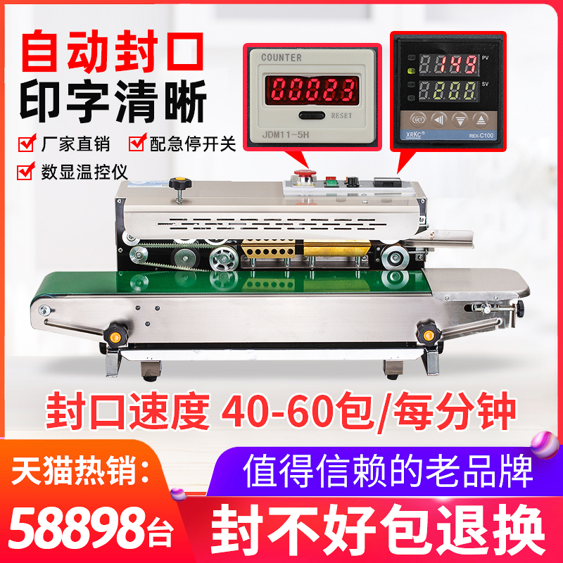 鑫空FR880全自动封口机商用半自动铝箔袋连续封口机塑料薄膜袋零