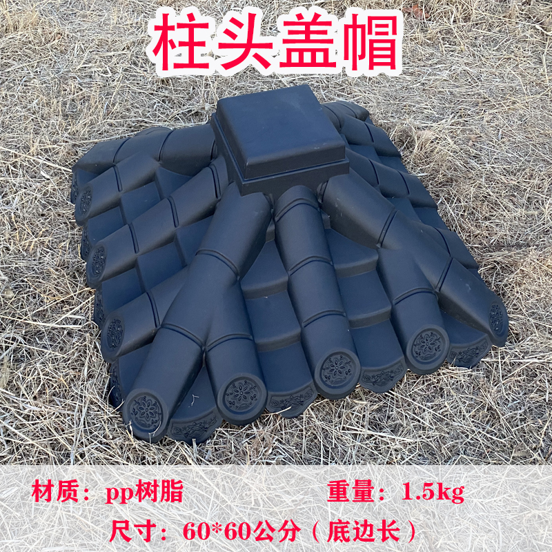 围墙柱头帽60cm一体仿古柱顶瓦pp塑料瓦柱子压顶装饰X瓦梦古柱头