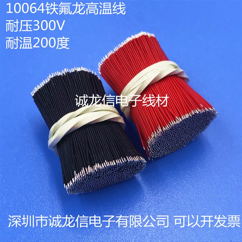 10064 2f6AWG/号超细特细电线外径0.7MMFEP铁氟龙高温线 双沾锡线