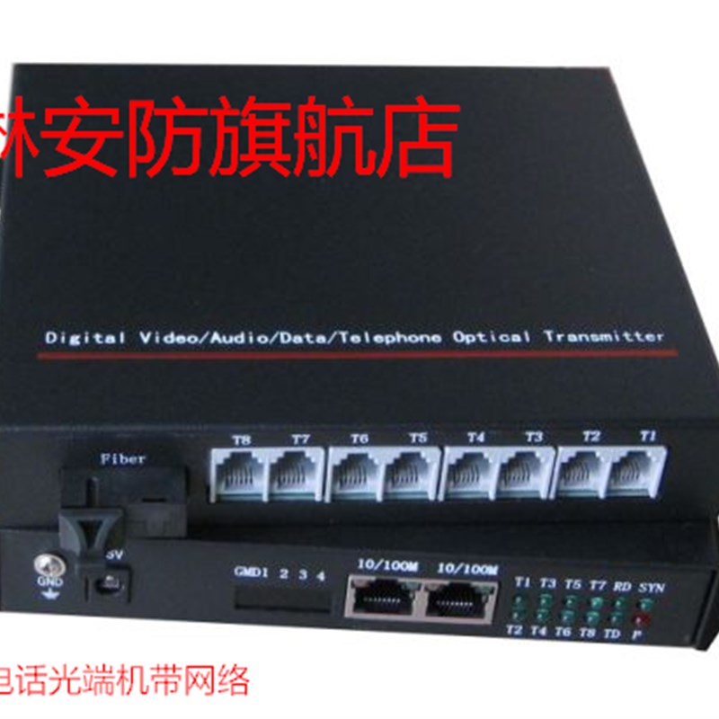 8路电话+1路网络光端机八路电话光端机加1路网络S光端机PCM语言
