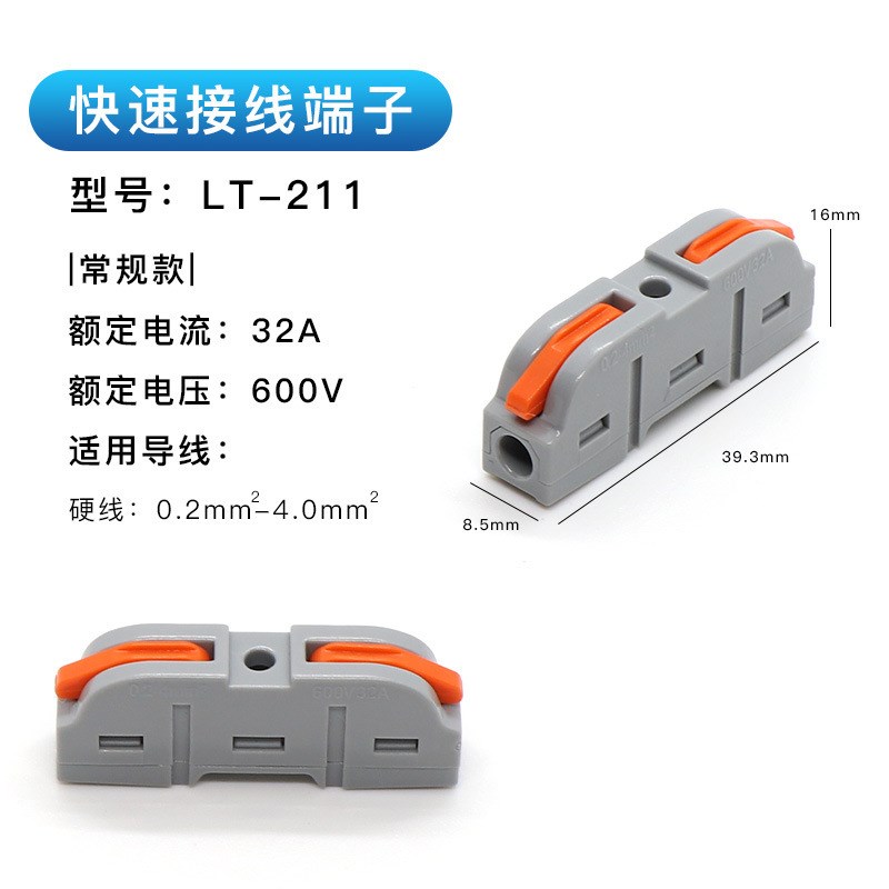 快速接线端子 电线连接器软硬线通用迷你款SRPL-222套盒