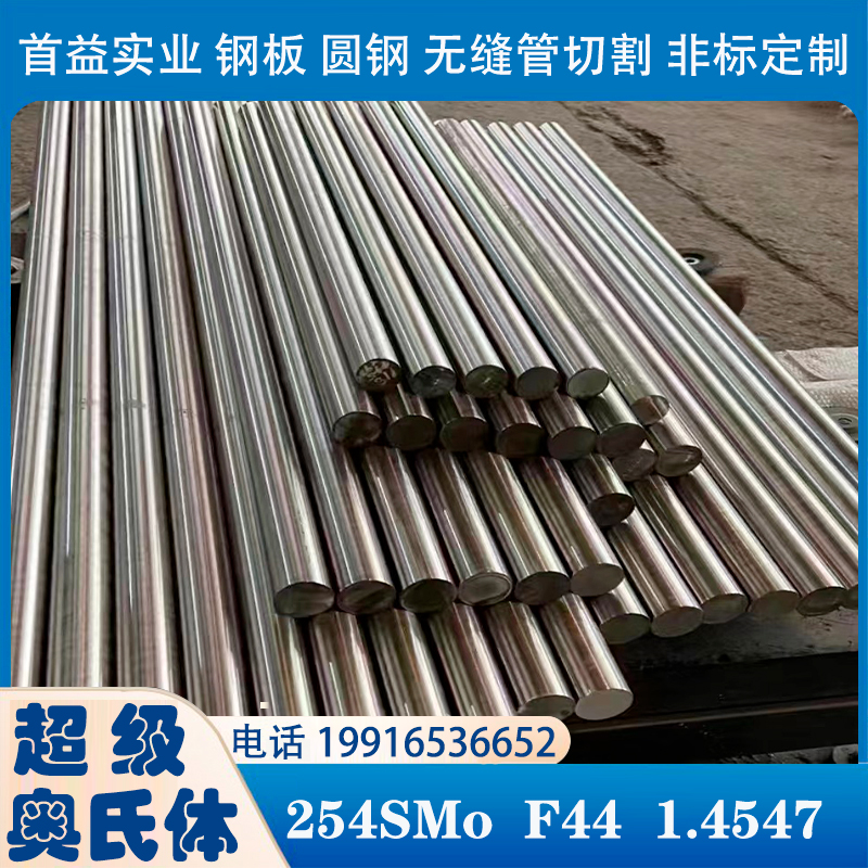 904L超级奥氏体不锈钢254SMO耐腐特种圆棒1.4529合金板材无缝管切