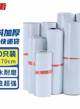 料加厚新冰70cm禹包装袋加厚*50物流塑料包袋打白色袋子快递防水