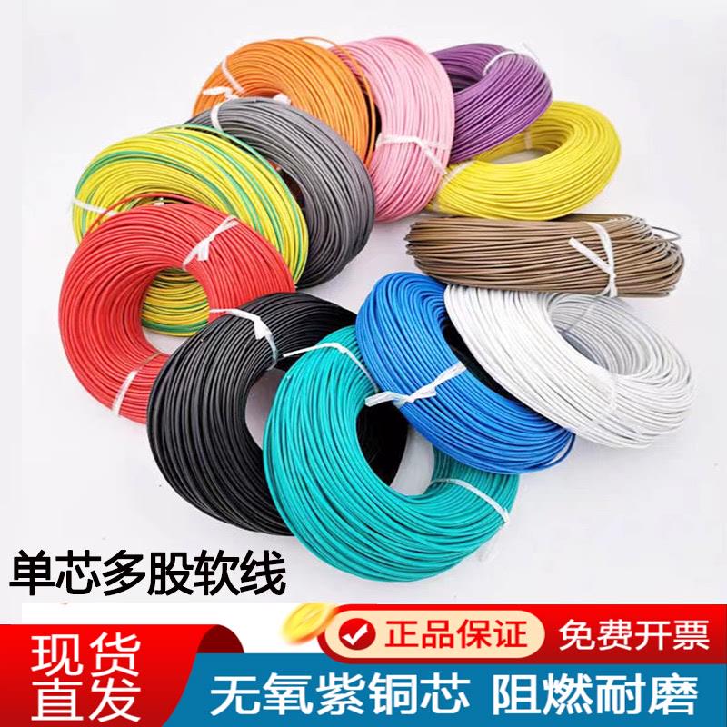 国标软电线多股纯铜芯软线RV0.3 0.5 0.75 1 1.5 2.5 4 6平方单芯