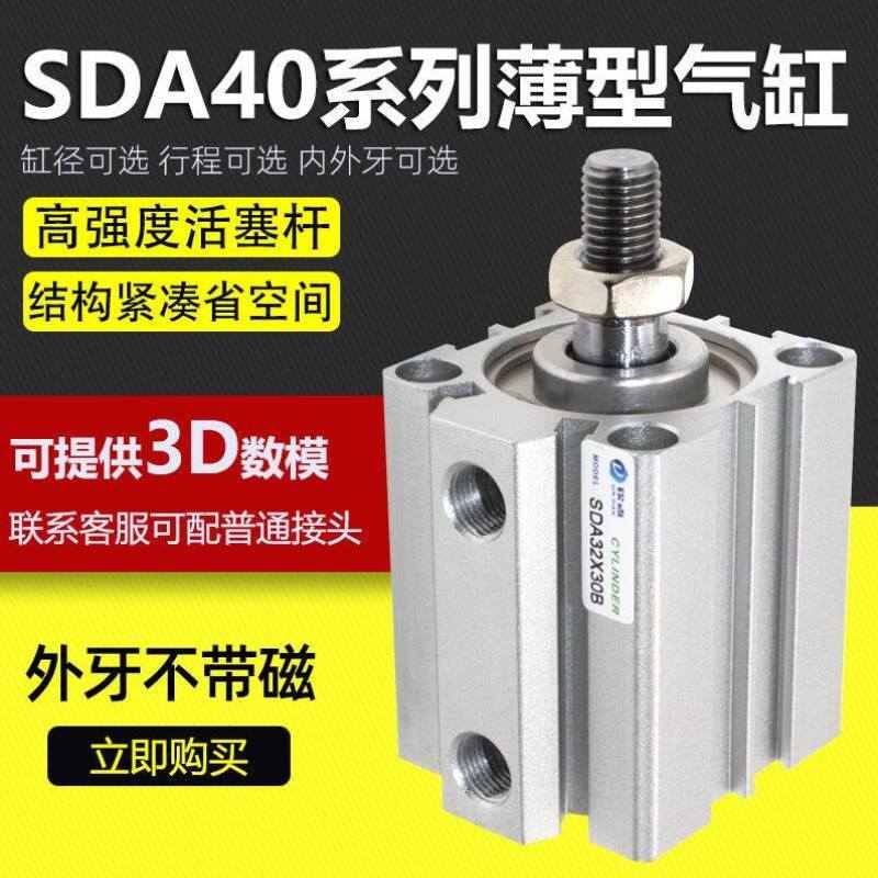 薄型气缸SDA40*15*25*30*40*50*60*80*10B外牙气动小型单轴方形气