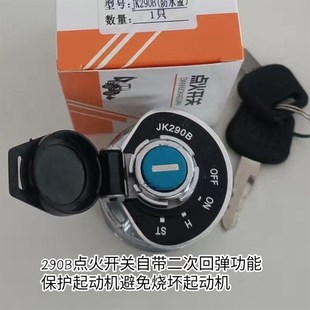 484点火启动预热开关钥匙锁JK290B 454 宁波迪尔拖拉机配件25 354