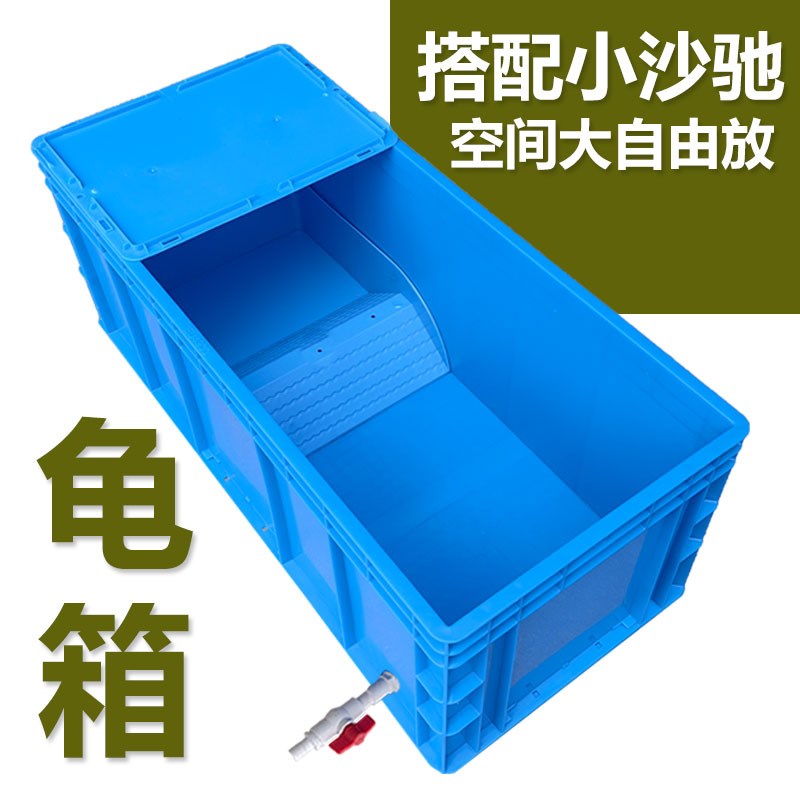 龟缸带沙驰加厚乌龟缸龟r箱家用水族箱塑料箱子养殖箱陆龟箱长方