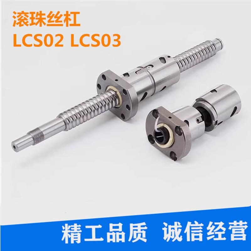 怡合滚珠丝杠 轴径20 导程5/10y/20/40 标准螺帽LCS02 LCS03