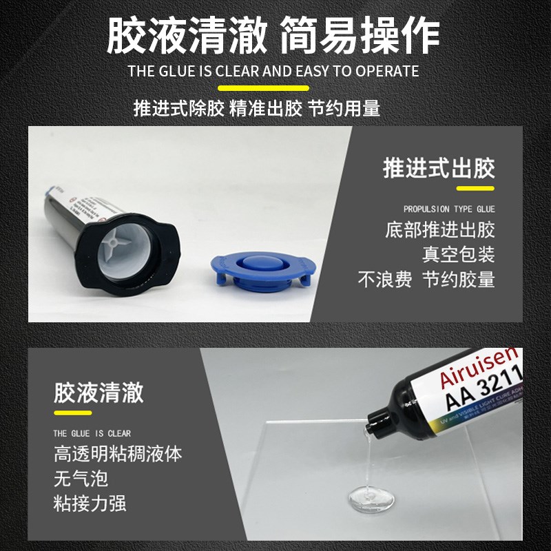 AA32a11无影胶UV胶水应力敏感塑料粘接金属玻璃陶瓷粘接强力结构